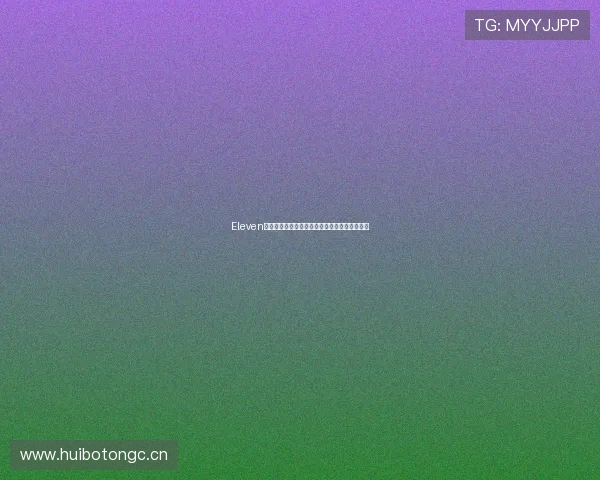 Eleven体育台最新赛事在线直播全攻略与精彩回放推荐